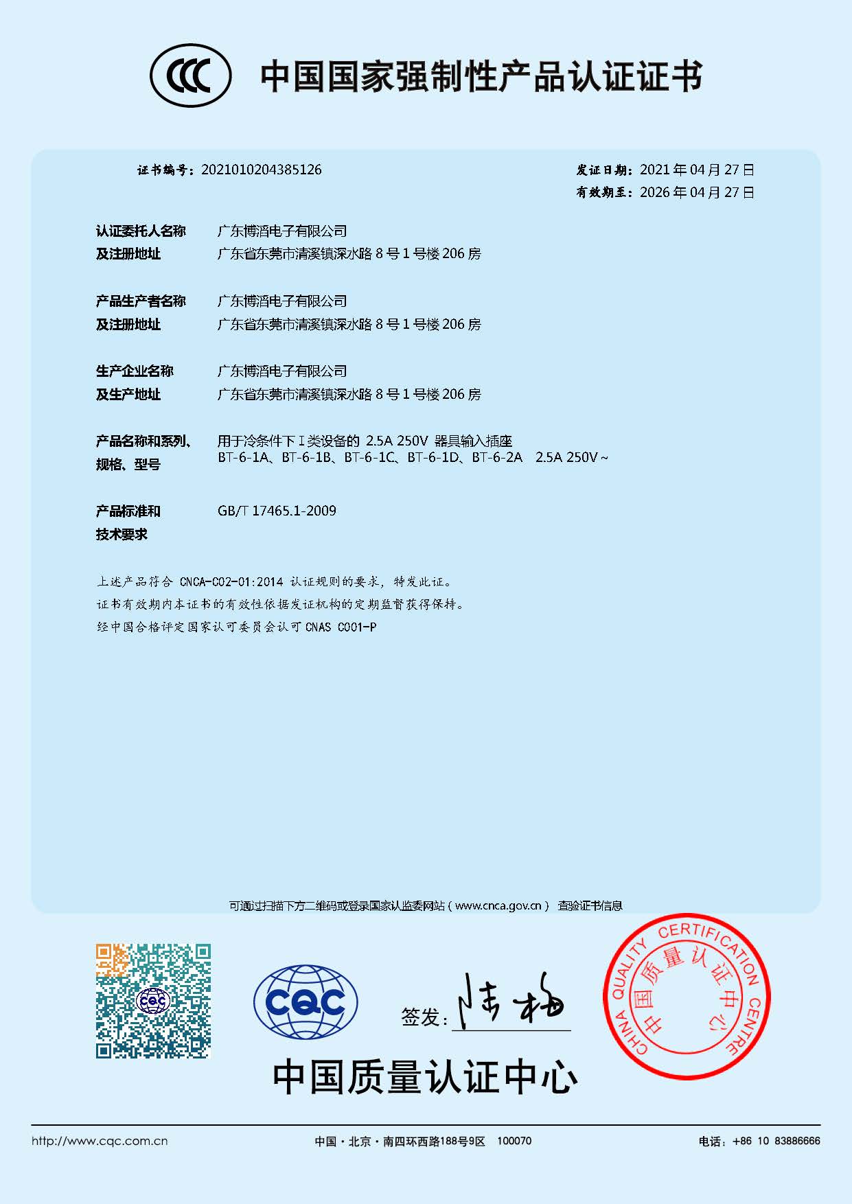 BT-6ϵ�� CCC�Ї����ҏ�(qi��ng)���Ԯa(ch��n)Ʒ�J(r��n)�C�C��