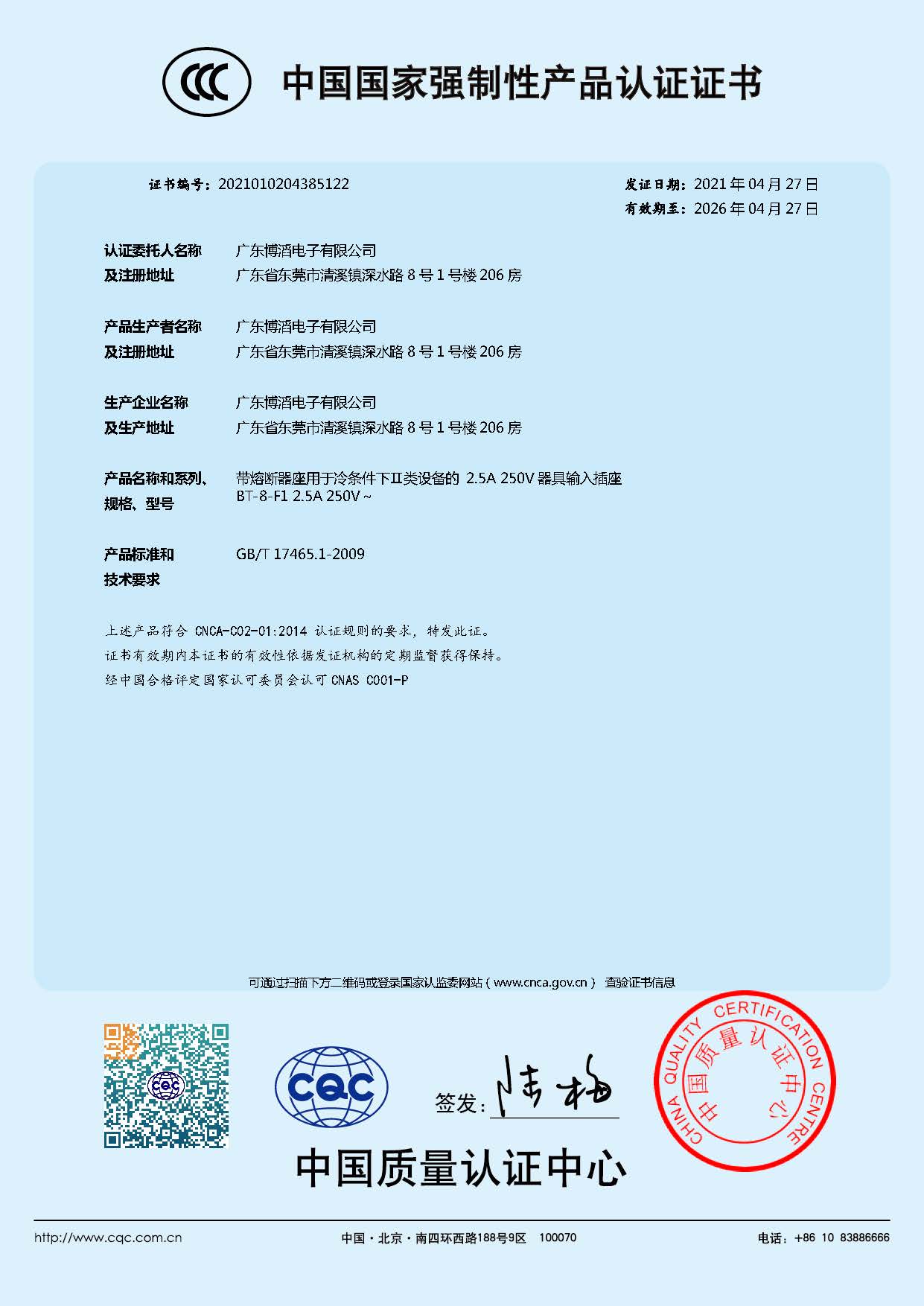 BT-8-F1ϵ�� CCC�Ї����ҏ�(qi��ng)���Ԯa(ch��n)Ʒ�J(r��n)�C�C��