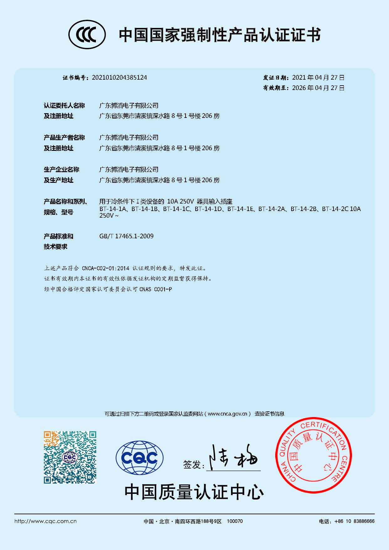 BT-14ϵ�� CCC�Ї����ҏ�(qi��ng)���Ԯa(ch��n)Ʒ�J(r��n)�C�C��