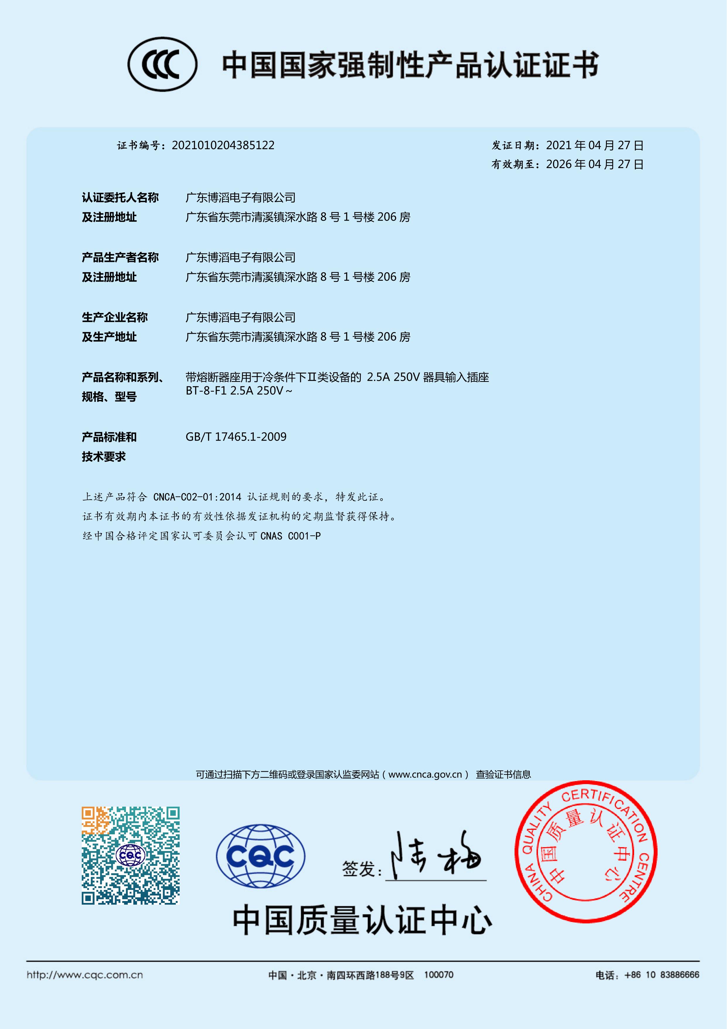 BT-8-F ϵ��CCC���İ�