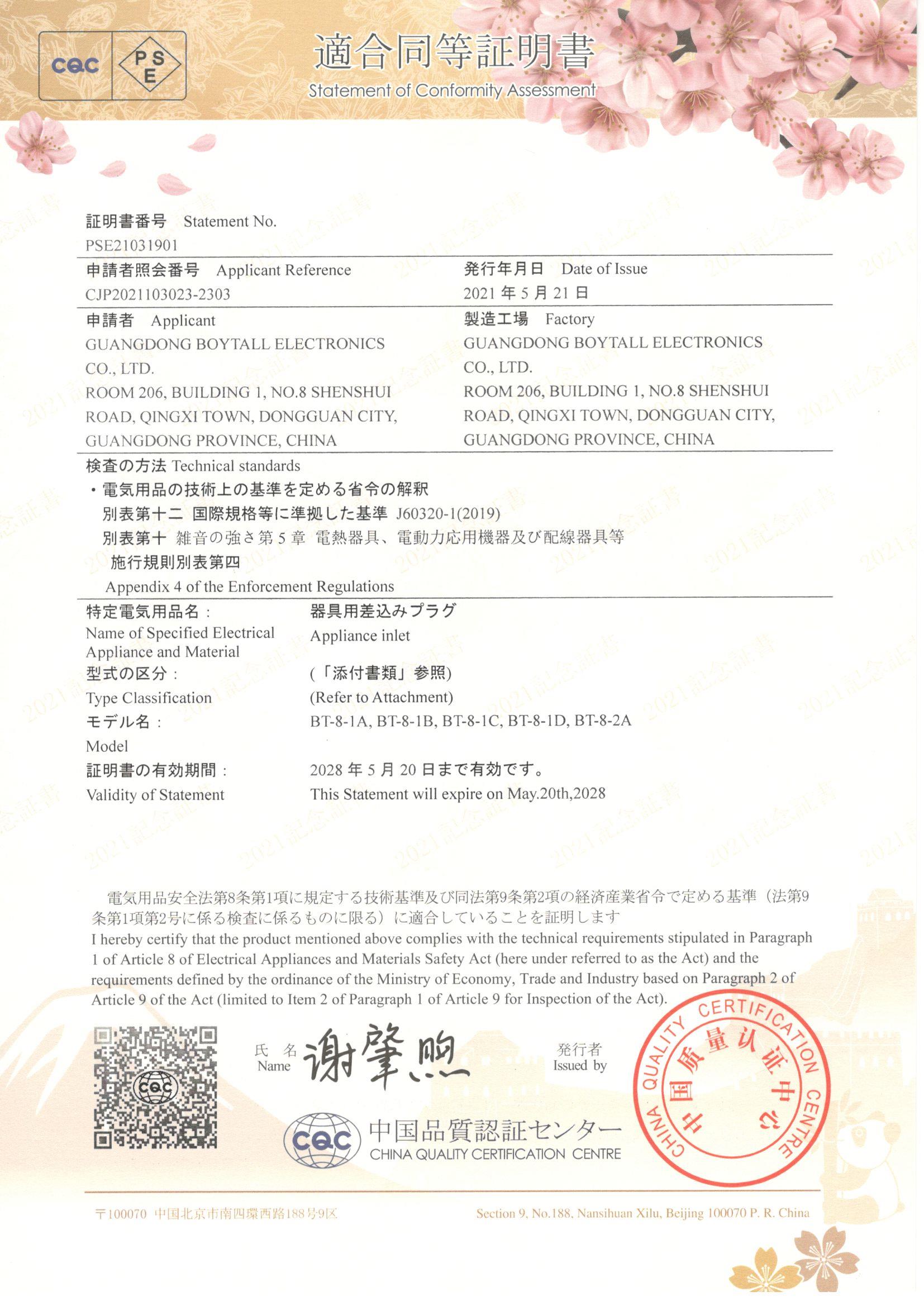 BT-8ϵ�� CQC-PSE�C��(sh��)